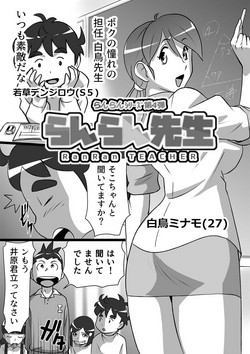 Download らんらん先生