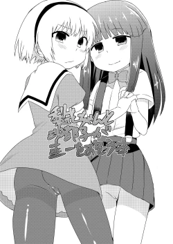 Page 1 of Rika-chan to Satoko ga Keiichi o Osou Hon