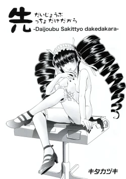 Page 8 of Chou Koukoukyuu no Zeritsun