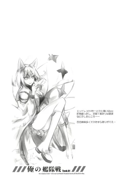 Page 21 of 俺の艦隊戦 Tec.01