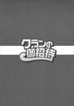 Page 19 of Klan no Oshoutai