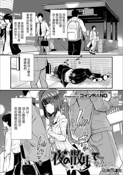 Download Yoru no Sanpo de...