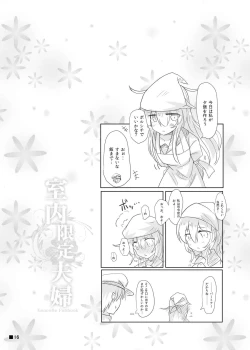 Page 17 of Shitsunai Gentei Fuufu