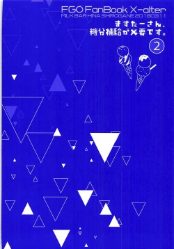 Page 2 of Master-san, Toubun Hokyuu ga Hitsuyou desu. 2