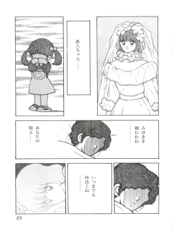 Page 23 of Touch vol. 3 ver. 99