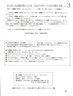 Page 38 of Touch vol. 3 ver. 99