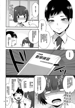 Page 23 of Kaichou no Okurimono