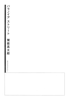 Page 4 of Paranoia Street Vol. 1