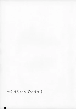 Page 16 of Nozoeri Ippai Ecchi