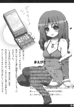 Page 3 of Yuka-tan HUNT Zouryou Ban