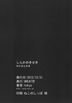 Page 25 of Shinka no Kiseki