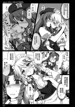 Page 14 of Kouma Meisaku Gekijou | 紅魔美咲劇場