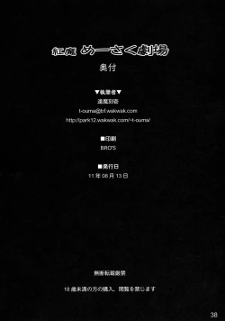 Page 38 of Kouma Meisaku Gekijou | 紅魔美咲劇場