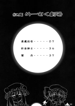 Page 7 of Kouma Meisaku Gekijou | 紅魔美咲劇場