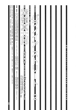 Page 198 of Paranoia Street Vol. 2