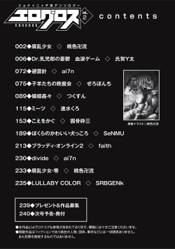 Page 3 of EROGROS Vol. 2