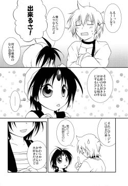 Page 21 of MOUSOU Ai! Efu! Jii!