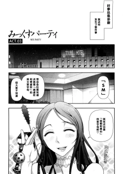 Page 2 of Mix Party ACT.03