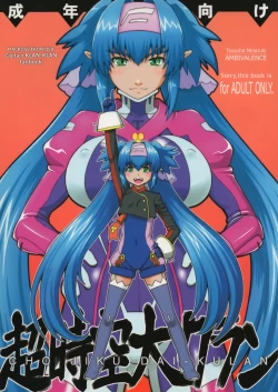 Page 1 of Chou Jikuu Dai Klan