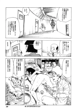 Page 80 of Dekoboko Nymphomania