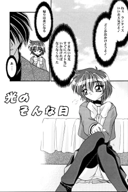 Page 4 of LUCK GEAR HIKARIAN 2002