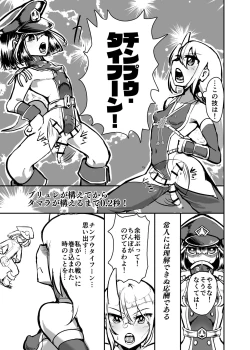 Page 4 of Futanari Fighter Puritama Oga - The Invasion of Bruel Creamhilde