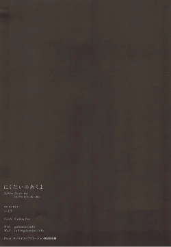 Page 17 of Nikutai no Akuma