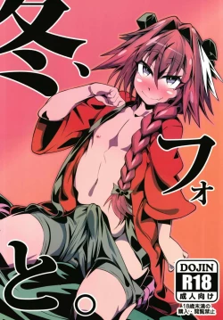 Page 1 of Fuyu, Fo to.