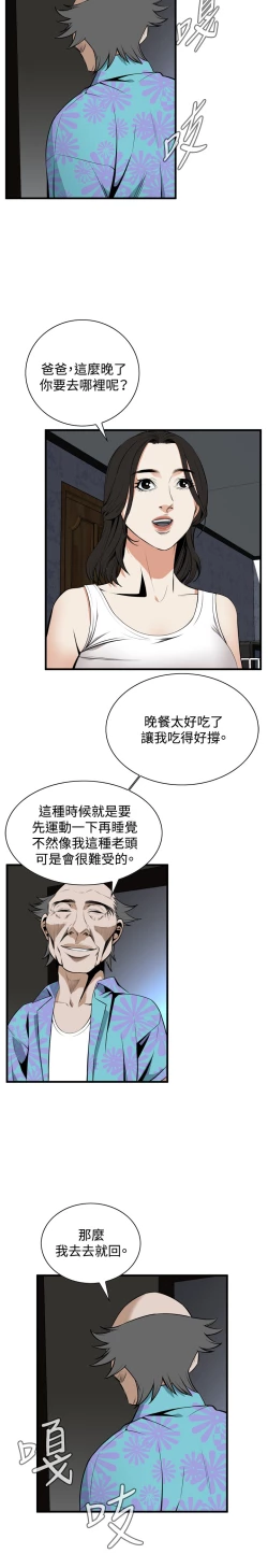 Page 142 of Take a Peek 偷窥 Ch.39~60中文