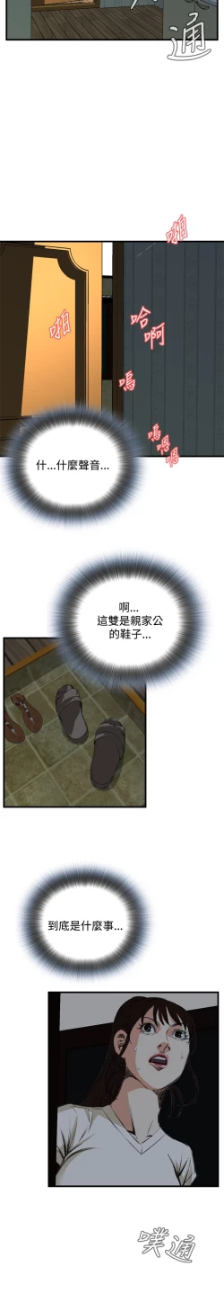 Page 159 of Take a Peek 偷窥 Ch.39~60中文