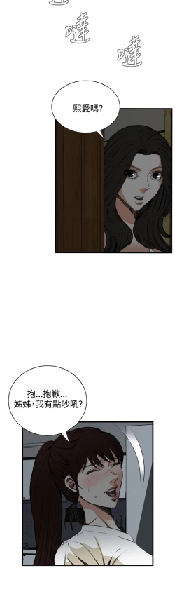 Page 184 of Take a Peek 偷窥 Ch.39~60中文