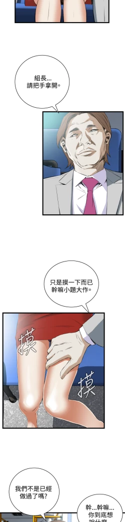 Page 307 of Take a Peek 偷窥 Ch.39~60中文