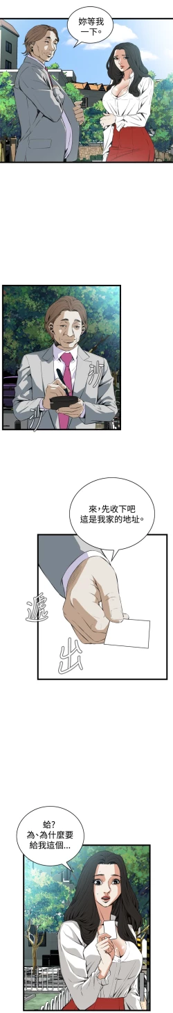 Page 351 of Take a Peek 偷窥 Ch.39~60中文