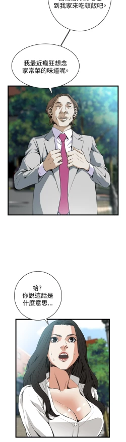 Page 353 of Take a Peek 偷窥 Ch.39~60中文