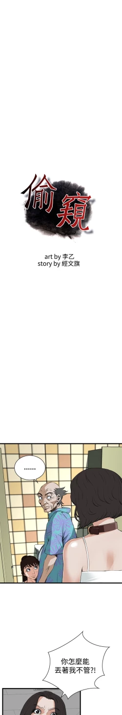 Page 373 of Take a Peek 偷窥 Ch.39~60中文