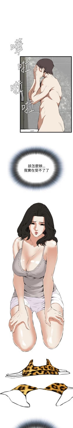 Page 419 of Take a Peek 偷窥 Ch.39~60中文