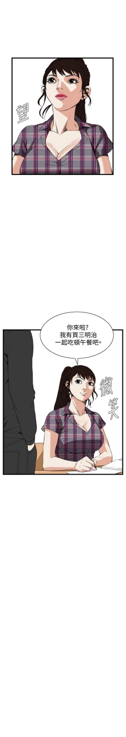 Page 517 of Take a Peek 偷窥 Ch.39~60中文