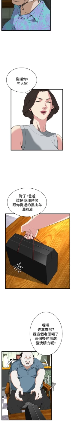Page 618 of Take a Peek 偷窥 Ch.39~60中文