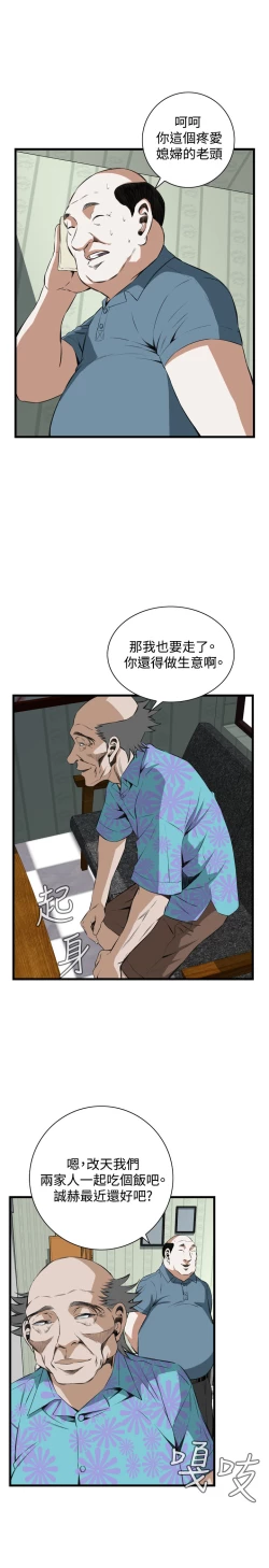 Page 632 of Take a Peek 偷窥 Ch.39~60中文