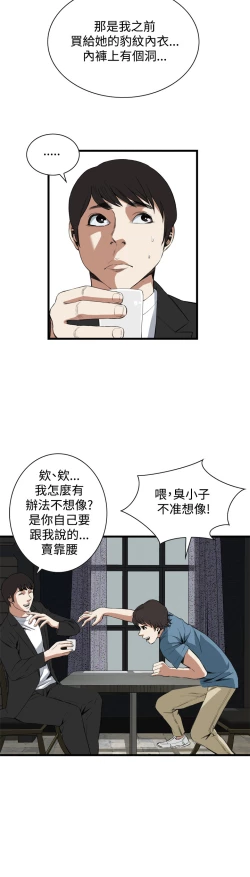 Page 639 of Take a Peek 偷窥 Ch.39~60中文