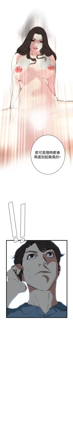 Page 646 of Take a Peek 偷窥 Ch.39~60中文