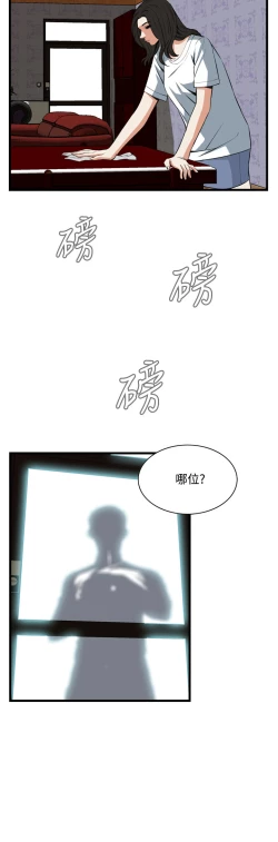 Page 660 of Take a Peek 偷窥 Ch.39~60中文
