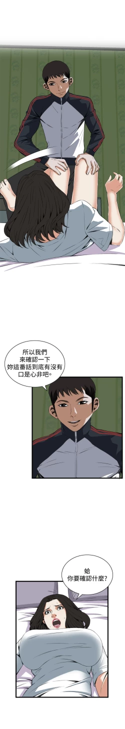 Page 668 of Take a Peek 偷窥 Ch.39~60中文