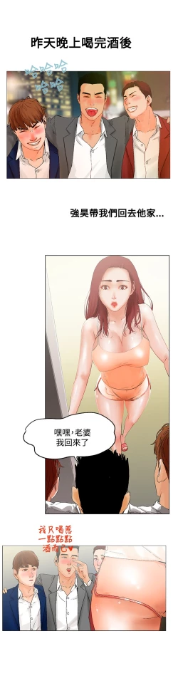 Page 38 of peng you de qi zi：you ni zai de jia 朋友的妻子 ch.1~9中文