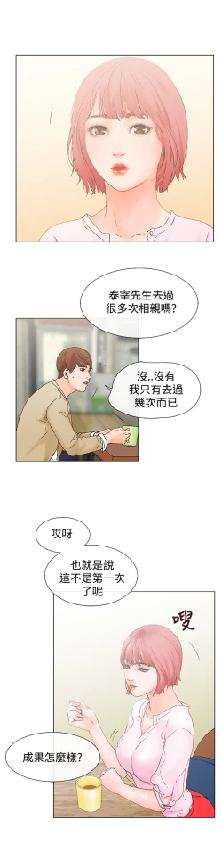 Page 77 of peng you de qi zi：you ni zai de jia 朋友的妻子 ch.1~9中文