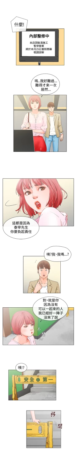 Page 82 of peng you de qi zi：you ni zai de jia 朋友的妻子 ch.1~9中文
