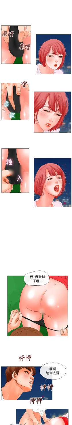 Page 97 of peng you de qi zi：you ni zai de jia 朋友的妻子 ch.1~9中文