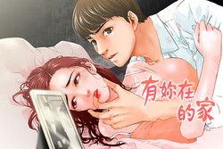 Download peng you de qi zi：you ni zai de jia 朋友的妻子 ch.1~9中文