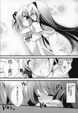 Page 27 of Gyutto Soushuuhen +3