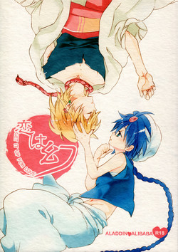 Download Koi wa Maboroshi